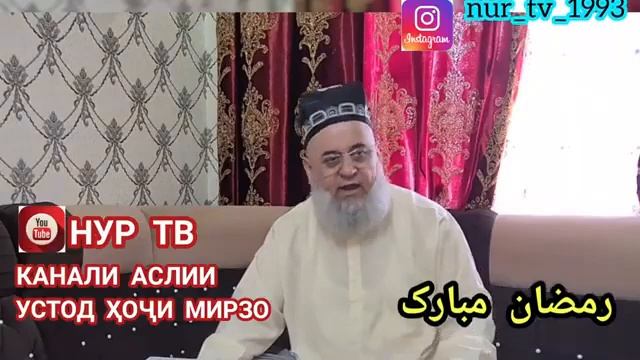 ХОЧИ Мирзо Сухбат дар бораи шаби кадр
