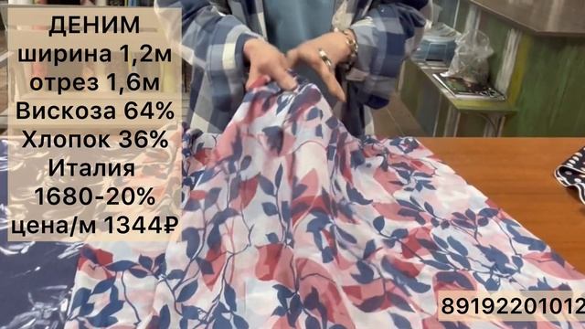 ТКАНИ СО СКИДКОЙ смотреть онлайн