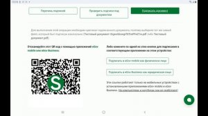 Как подписать электронный документ на мобильном устр?