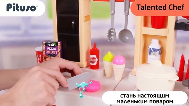 Игровой набор Pituso Кухня Talented Chef с водой, паром, со свет? смотреть онлайн