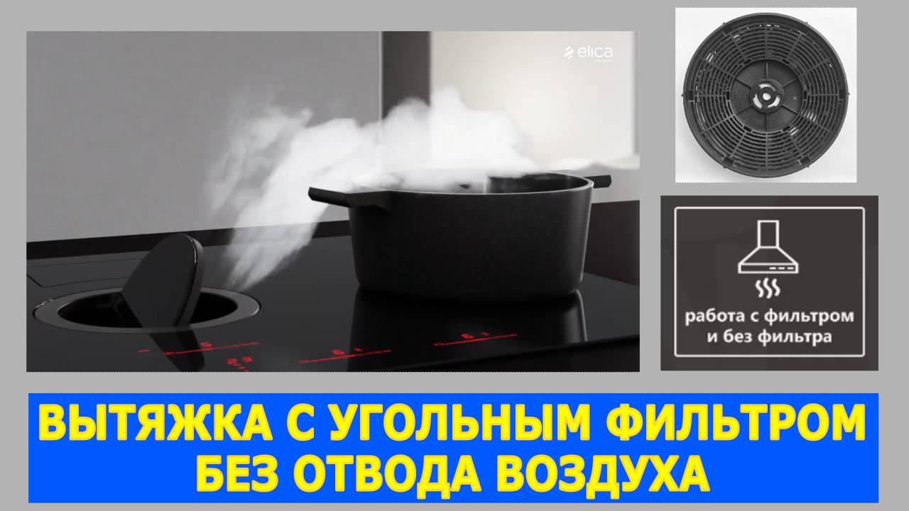Кухонная вытяжка с угольным фильтром без отвода воздуха в вентканал (рецикл) смотреть онлайн