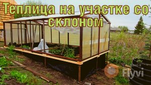 Установка и обустройство теплицы на участке со склоном #топыкатегорий