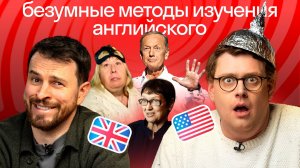 Английский под гипнозом или Галя Метатрон — какого учителя выберешь ты? Нетрадиционный английский
