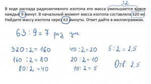В ходе распада радиоактивного изотопа