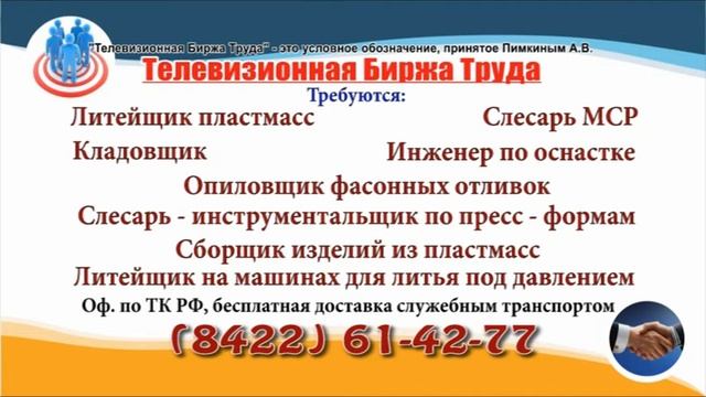 22 12 21 РАБОТА В УЛЬЯНОВСКЕ Телевизионная Биржа Труда 5