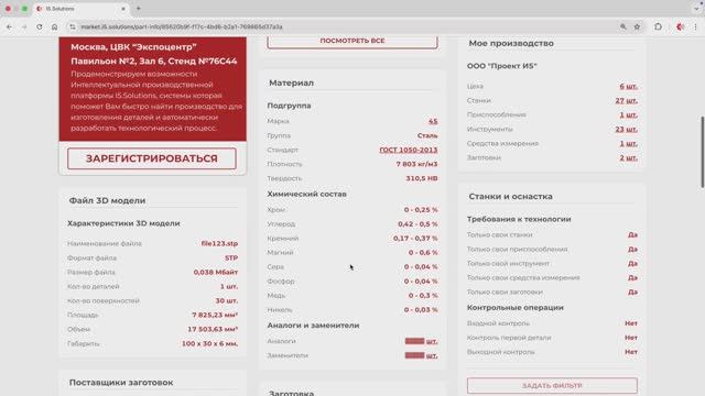 Виртуальный технолог (I5.Solutions) - Май 2025