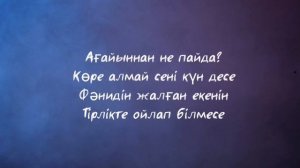 Наркенже - не пайда? (сөзі, текст) 2024 cover show