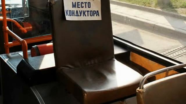 Песня про кондуктора смотреть онлайн