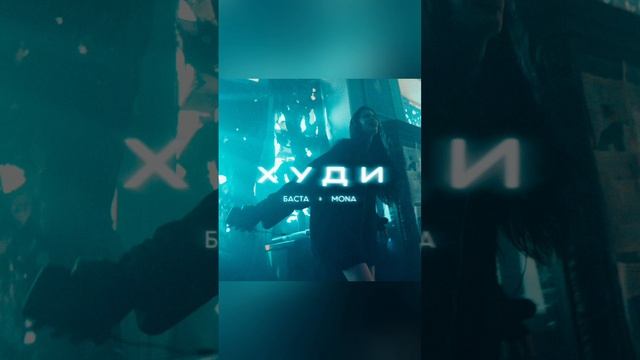 Худи-Мона и Баста (рок Cover, Non Toxic)#coversong #rock #newmusic #newsong #хи?