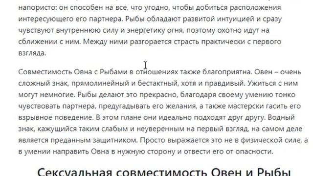🍒 Сексуальная совместимость ОВНА и РЫБЫ | отношения м смотреть онлайн