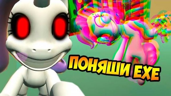 ПОНЯШКИ.EXE ! ОЧЕНЬ ЗЛЫЕ ПОНИ ! - Pinkie Pie's Cupcake Party #1