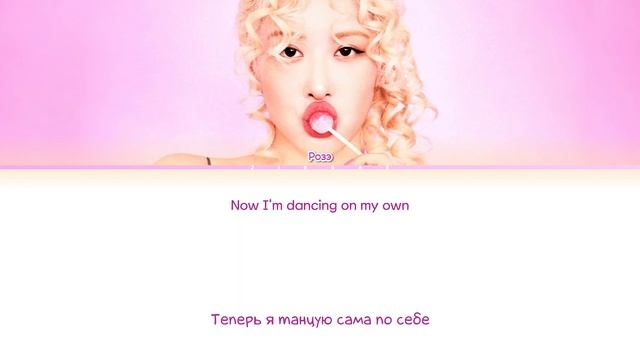 ROSÉ too bad for us [ ПЕРЕВОД НА РУССКИЙ ] Eng/Rus смотреть онлайн
