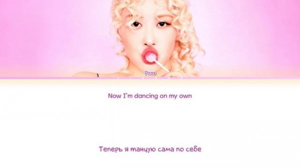 ROSÉ too bad for us [ ПЕРЕВОД НА РУССКИЙ ] Eng/Rus