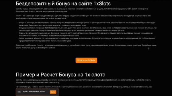 1xSlots регистрация и вход 1хслотс