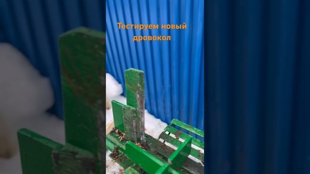 Тестируем новый дровокол смотреть онлайн