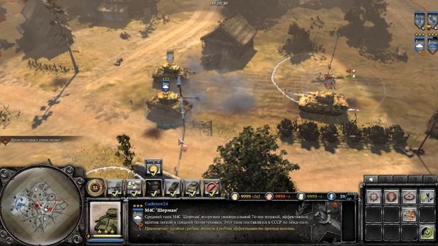CoH 2 USSR:Шерман М4С