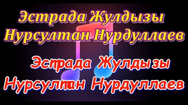Елдос Жанұзақ & Бейбарыс Садық - Сені сүйем (Премьера)