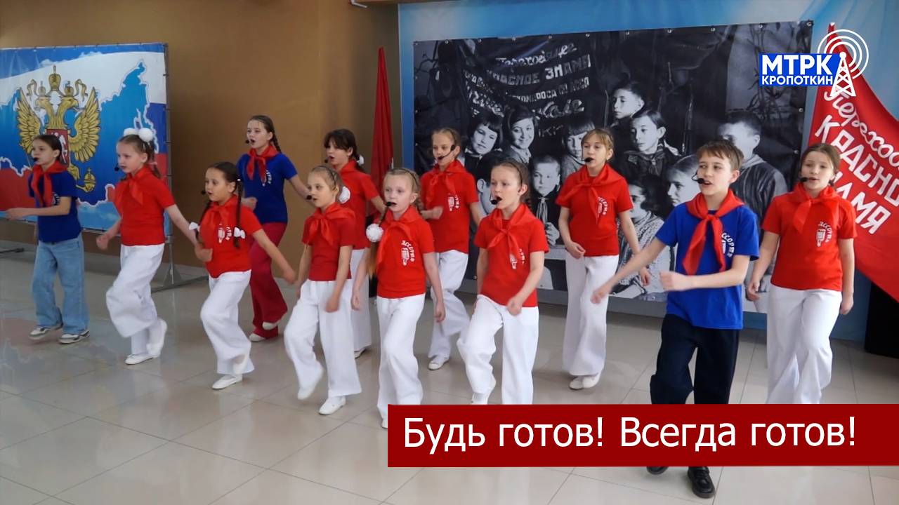 В День пионерии, в Доме культуры Кропоткина прошла тематическая акция.