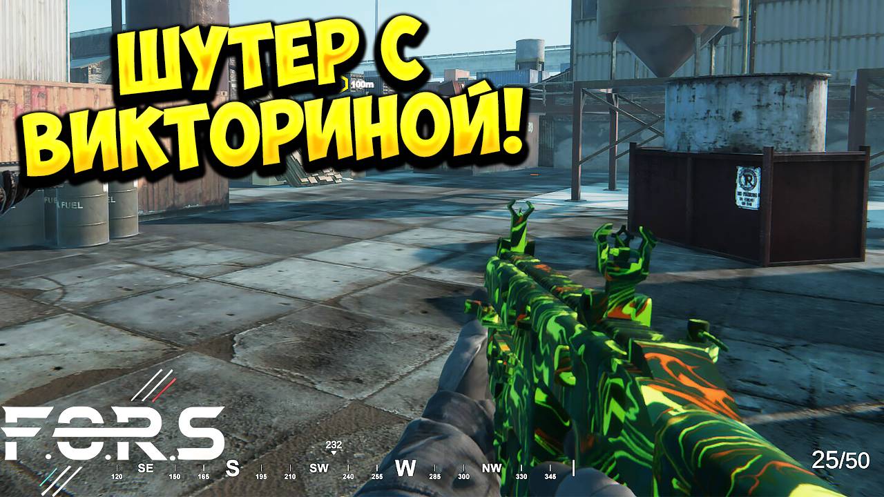 ШУТЕР С ВИКТОРИНОЙ! F.O.R.S - ОБЗОР/ПРОХОЖДЕНИЕ!🔥 смотреть онлайн