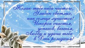 С днем рождения в феврале. Красивое поздравление с днем рождения рождённым в феврале