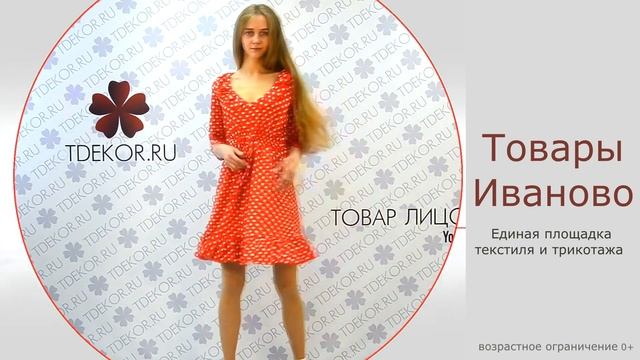 Товары из Иваново