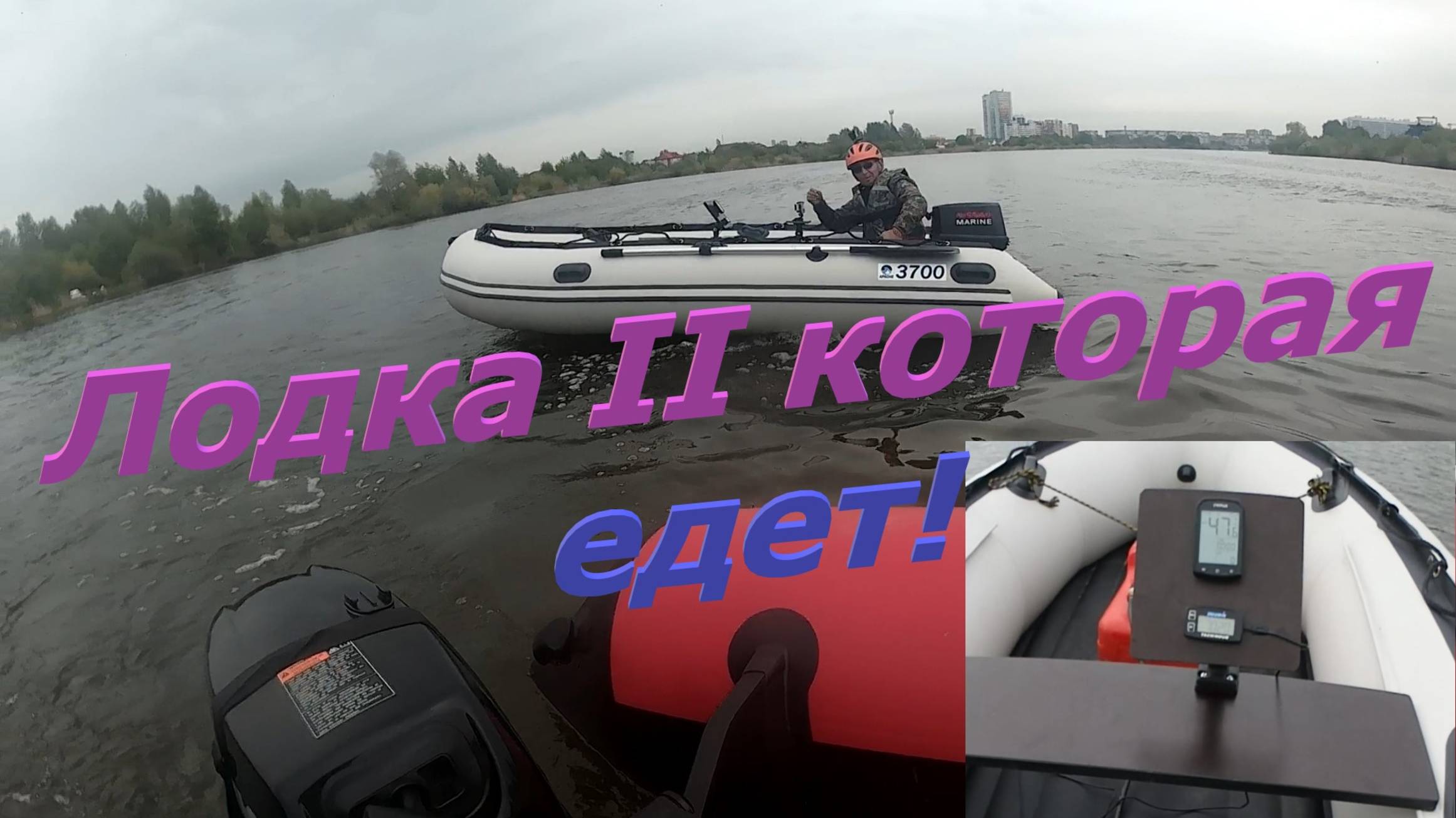 Лодка II которая едет. 45 и 47 км/ч с мотором 9.8 смотреть онлайн
