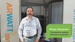 Компания «Автономные Решения» на выставке RENWEX – 2025