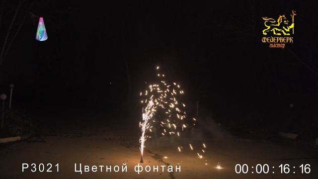 Р3021(Цветной фонтан) смотреть онлайн