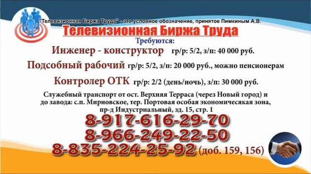 19 10 21 РАБОТА В УЛЬЯНОВСКЕ Телевизионная Биржа Труда 8