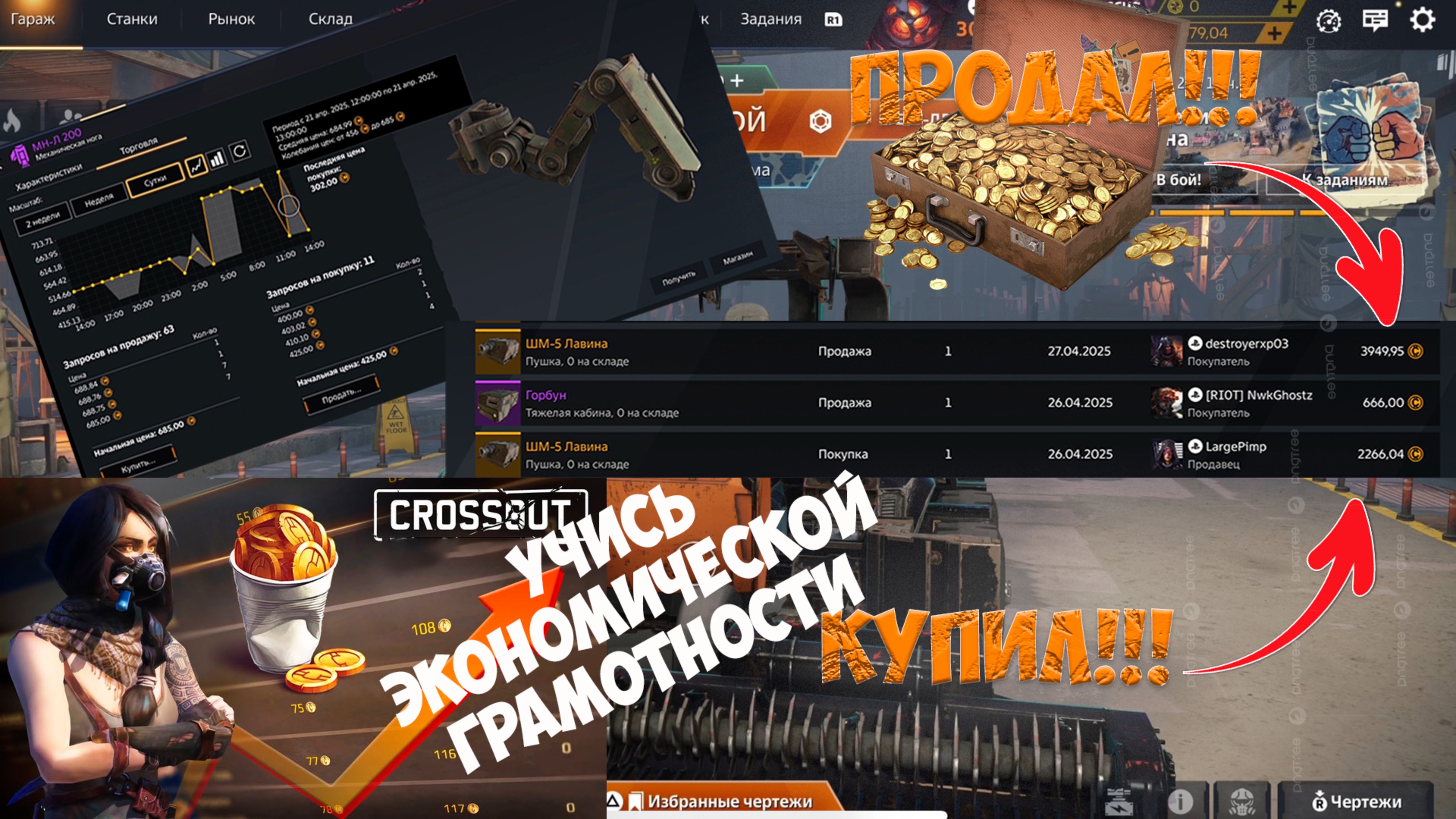 КАК РАЗБОГАТЕТЬ В CROSSOUT или почему эта игра ЭКОНОМИЧЕСКАЯ СТРАТЕГИЯ!!! смотреть онлайн