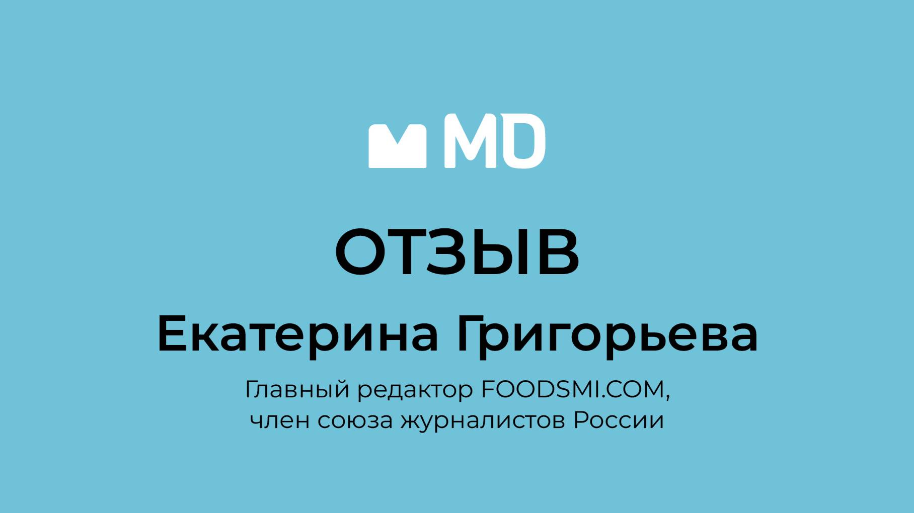 Отзыв о бизнес-форуме «Менеджмент в деталях. Пищевая промышленность и АПК» от Екатерины Григорьевой смотреть онлайн