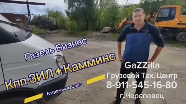 Свап кпп ЗИЛ на Газель Камминс Астраханская обл.