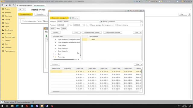 1С _Мастер отчетов_ формирование отчета остатки и обороты по бухгалтерскому регистру смотреть онлайн