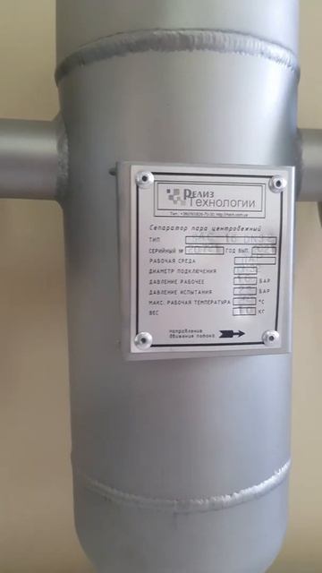 Сепаратор пара центробежный из нержавейки RELIZ SAC-16 DN 32 A смотреть онлайн