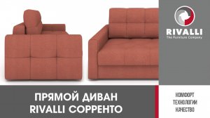 Диван Сорренто фабрики Rivalli