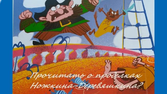 Лесновская библиотека, "Йо-хо-хо и бабушкин сундук" смотреть онлайн