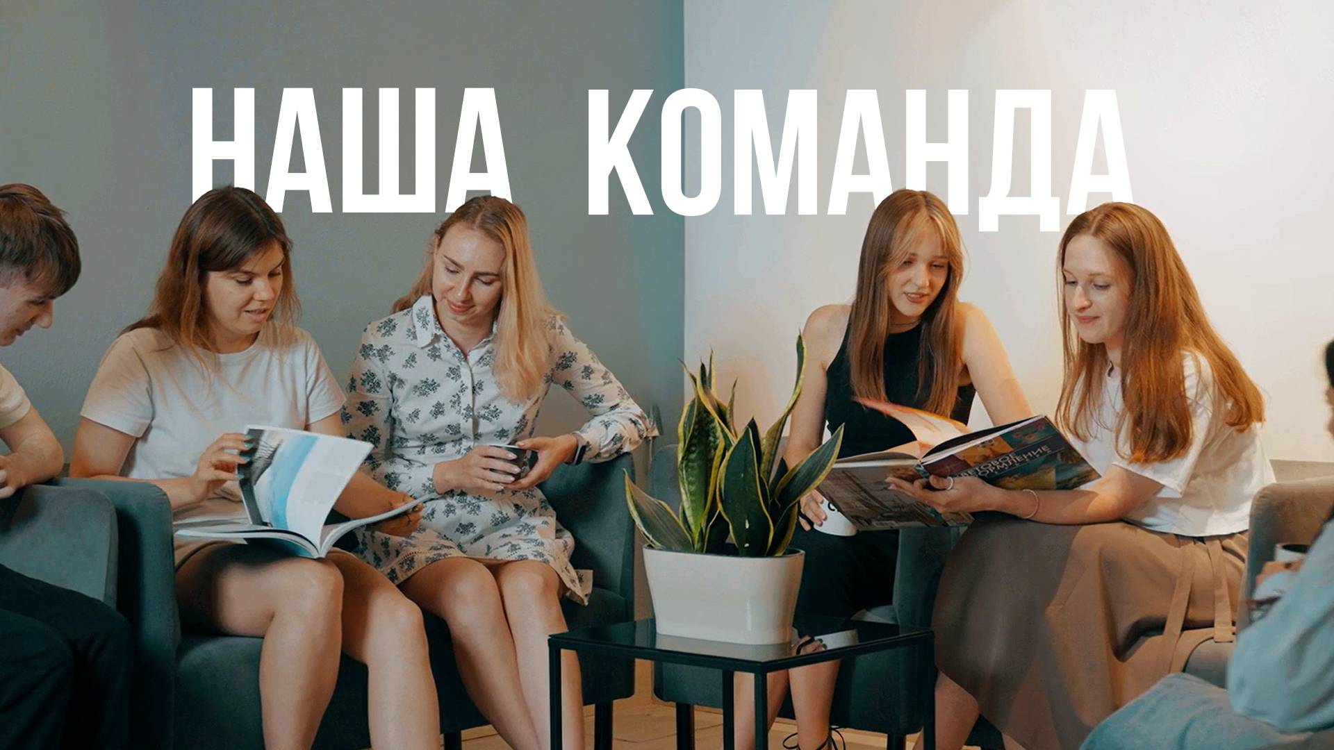 Офис и команда | СПК