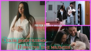 ⚡️ДАВА И МАРИ КРАЙМБРЕРИ СТАЛИ РОДИТЕЛЯМИ. Уже известен пол малыша. Фотографии из роддома