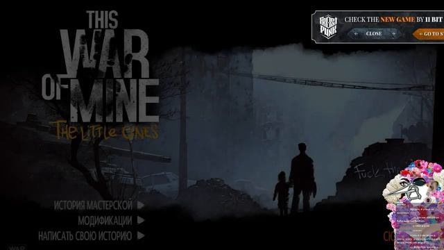 MPMK STREAM 14 ноября 2018г ( часть 2) This War of Mine смотреть онлайн