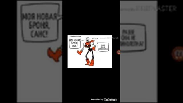 Комиксы андертейл смотреть онлайн