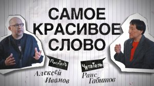 Писатель Алексей Иванов — о писательстве, романе «Вегетация»  и Южноуральской тропе