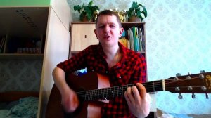 УмаТурман - Серёга говорит / кавер на гитаре