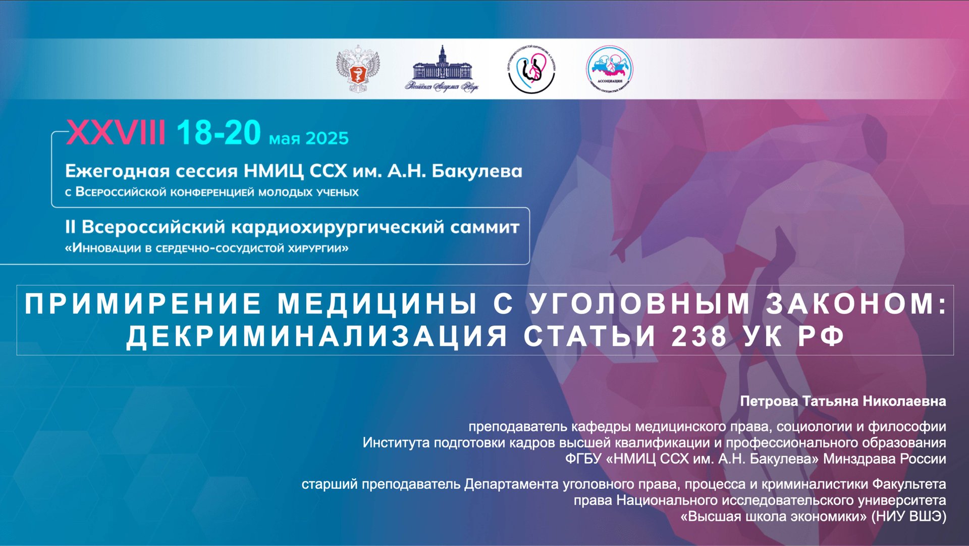ПРИМИРЕНИЕ МЕДИЦИНЫ С УГОЛОВНЫМ ЗАКОНОМ: ДЕКРИМИНАЛИЗАЦИЯ СТАТЬИ 238 УК РФ
