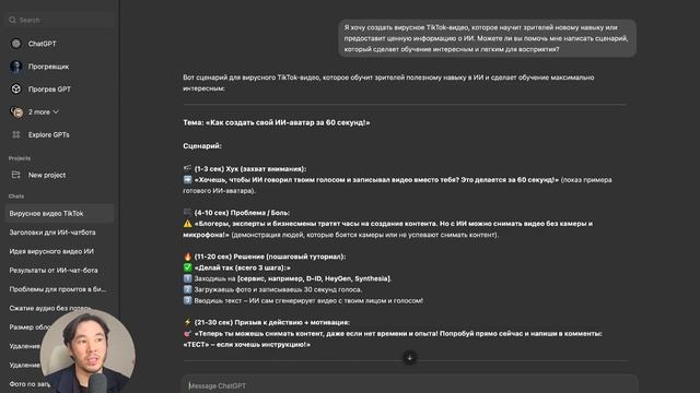 Используй ChatGPT как PRO! Дарю 2088+ промтов