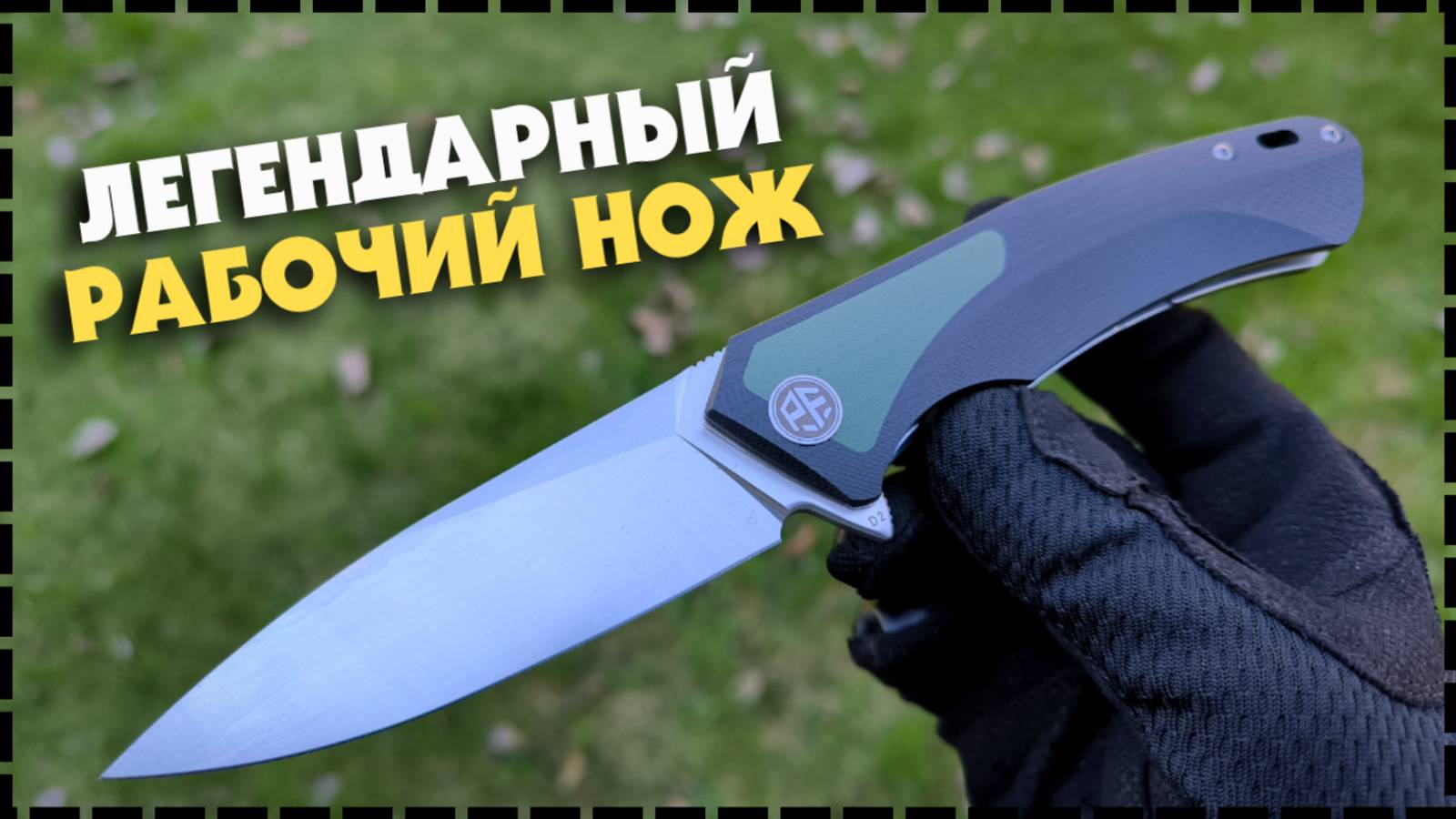 ЛУЧШИЙ НОЖ Из Окаменелых Рыб / Складной Нож Petrified Fish PF838 смотреть онлайн