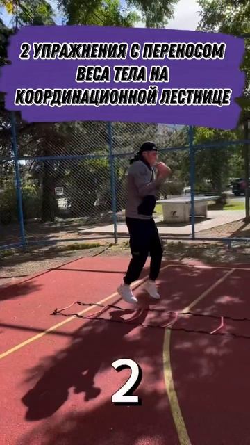 2 упражнения на координационной лестнице #бокс #boxing #shor смотреть онлайн