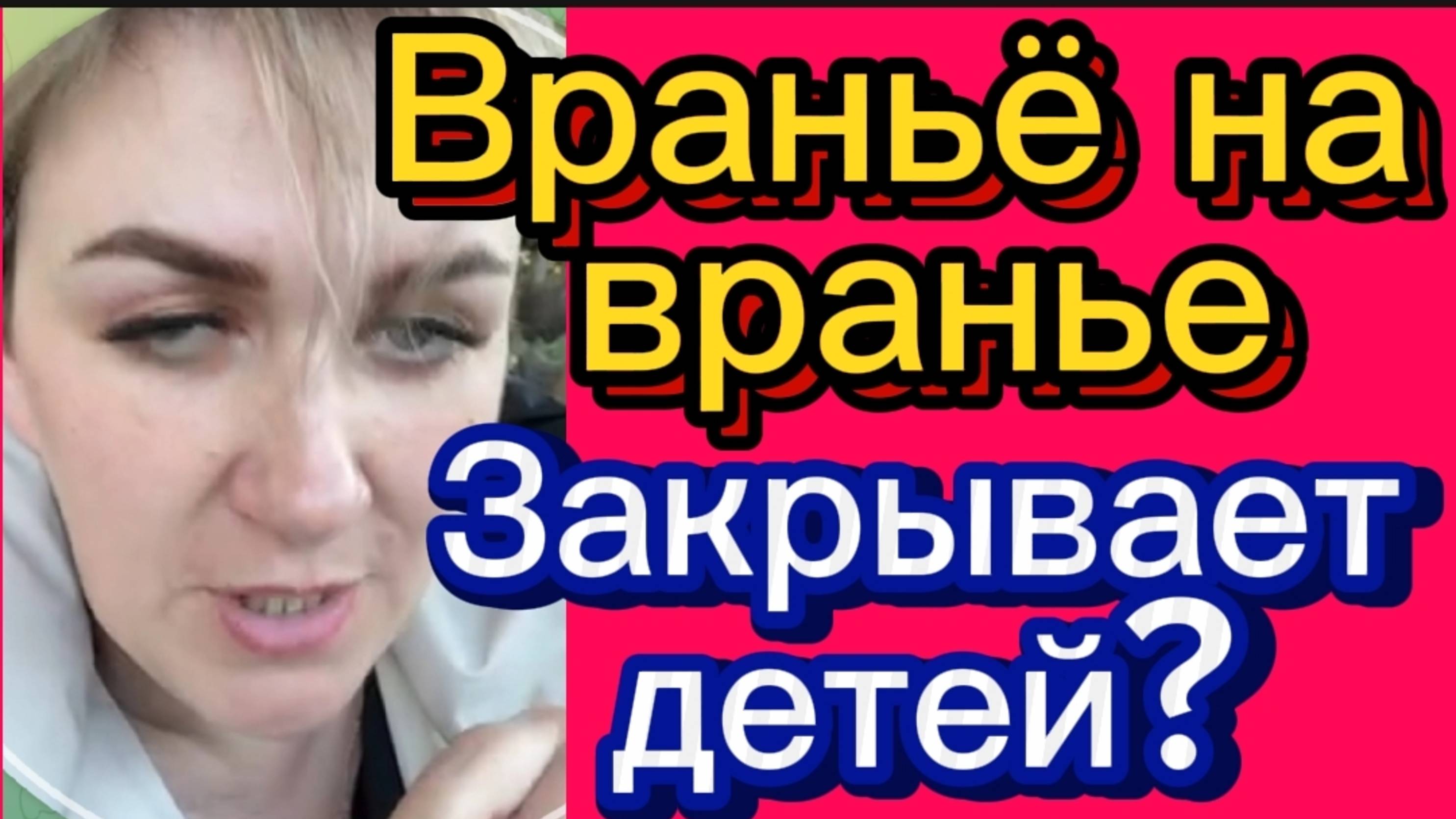 Закрывает детей? Деревенский дневник. смотреть онлайн