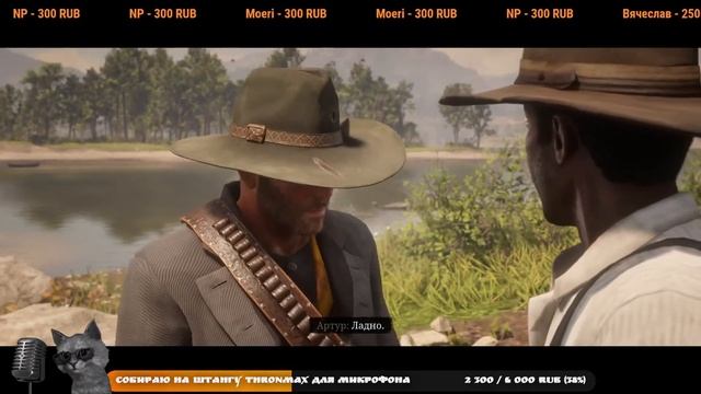 RDR 2. Глава III. Часть №12: женщинам - права, конфедератам - особняк