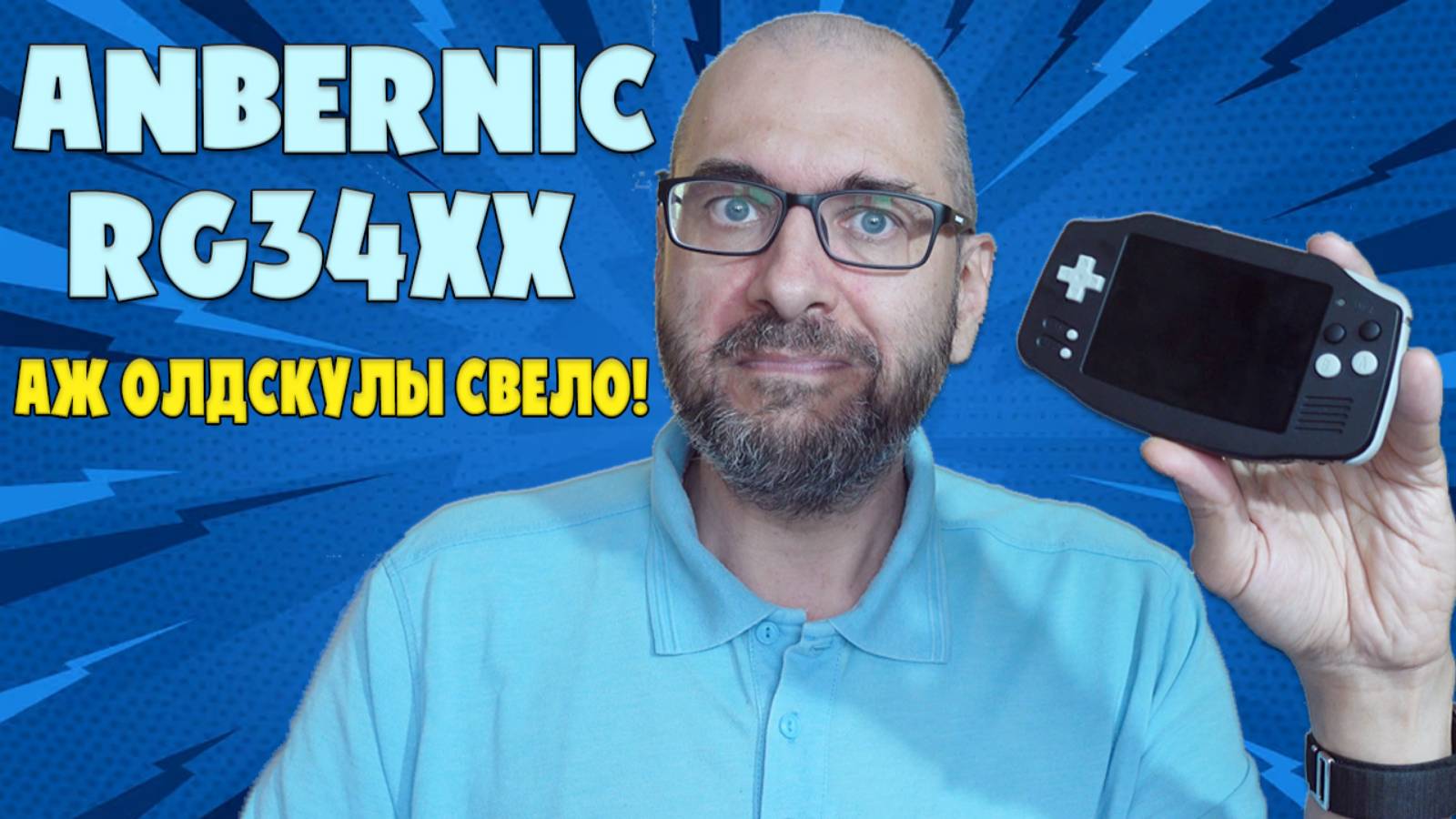 НОСТАЛЬГИЧЕСКИЙ ВАЙБ | ANBERNIС RG34XX АЖ ОЛДСКУЛЫ СВЕЛО смотреть онлайн