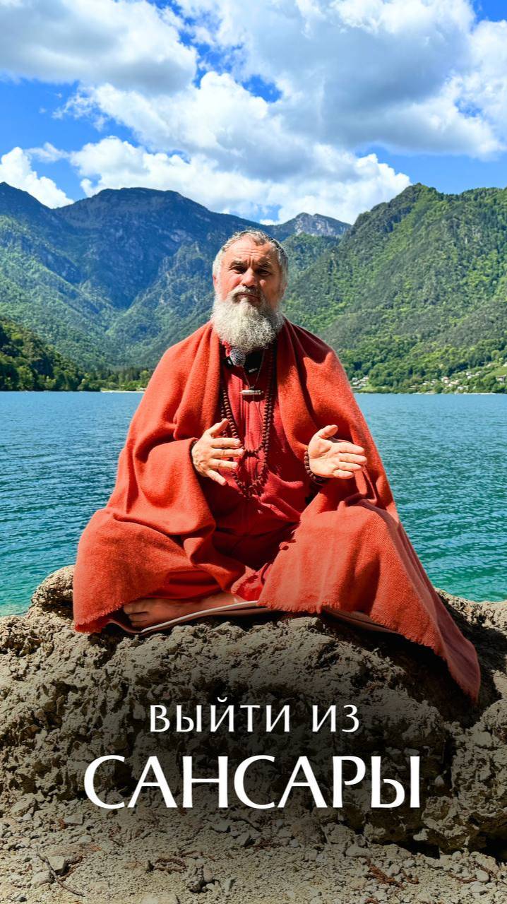 Выйти из Сансары смотреть онлайн